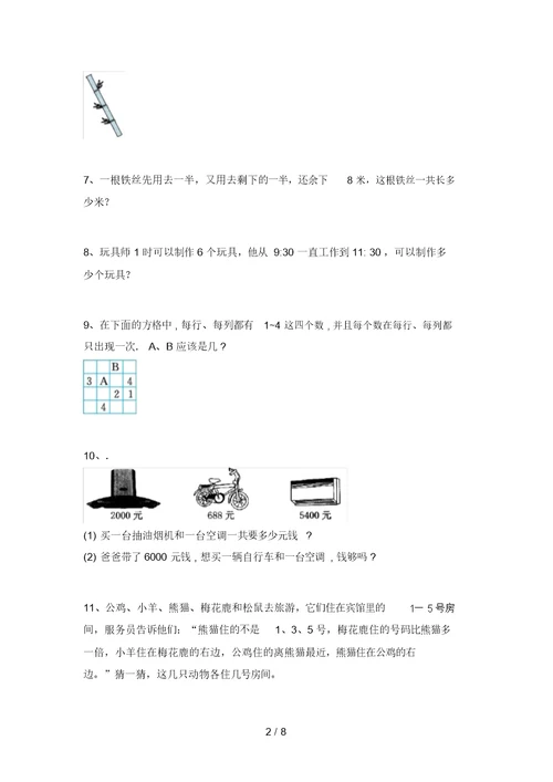 冀教版二年级数学上册应用题专项练习(刷题)