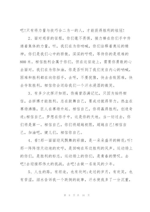 运动会上简短有力的加油稿2021年80篇.docx