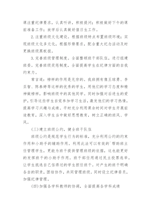 班主任工作总结第二学期.docx