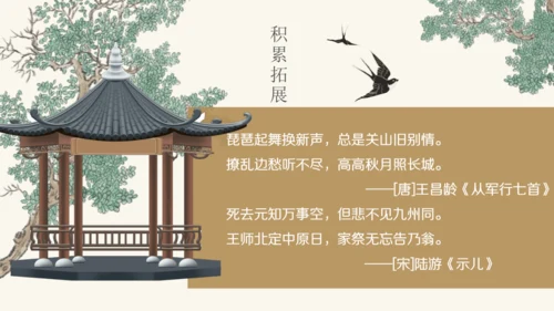 统编版语文四年级上册第21课《古诗三首》课件