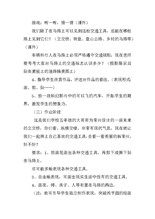 江西版小学二年级下册美术《回家的路上》教案教学设计