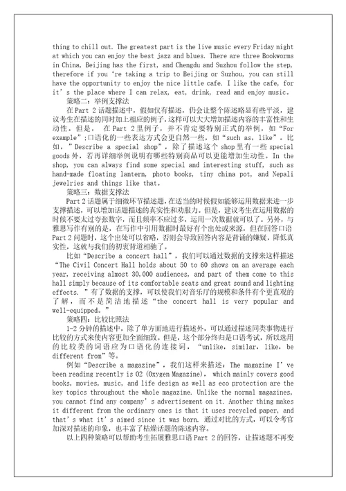 雅思口语解答思路之part2的4种描述方法