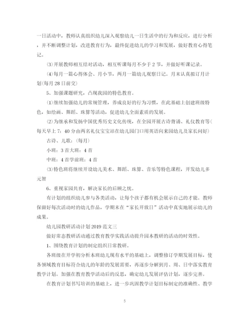 精编之幼儿园教研活动计划范文3.docx