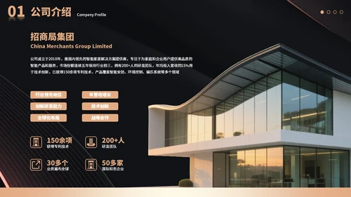 黑色简约商务风公司团队介绍通用PPT模板