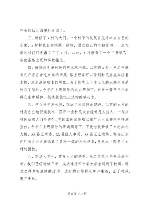 关于迎接领导检查发言稿.docx