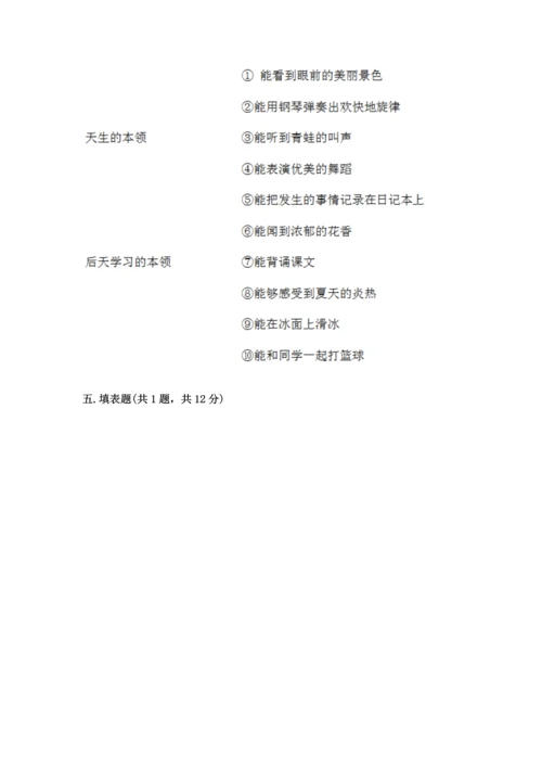 部编版三年级上册道德与法治期中测试卷附答案【综合卷】.docx