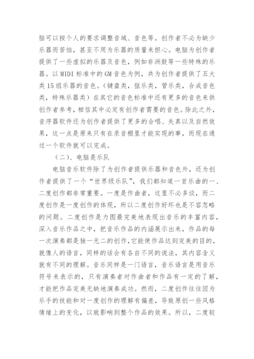 电脑在音乐理论教学上的优势论文.docx