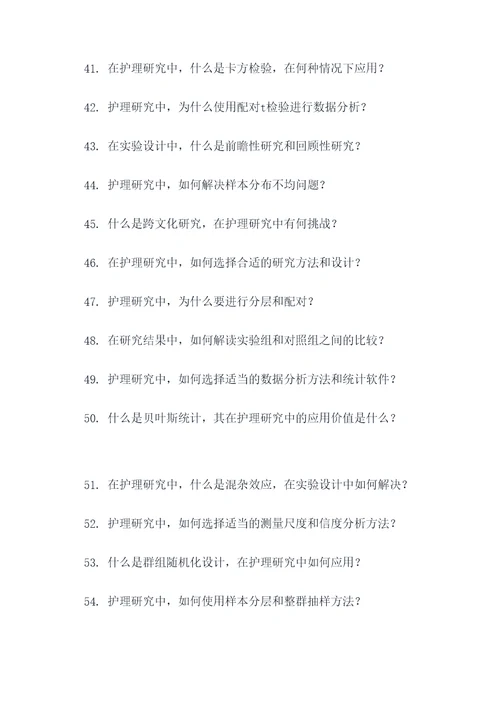护理研究第十章应用题