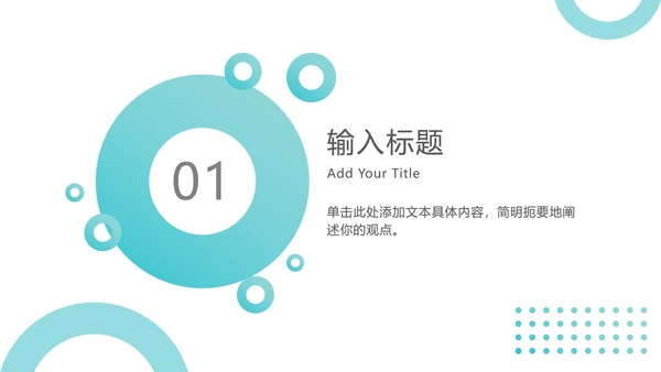 中绿色简约工作汇报PPT模板