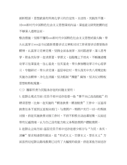 精编之[监察干部专题组织生活会纪检个人剖析材料]监察.docx