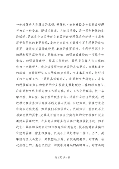 机关效能建设工作计划 (2).docx