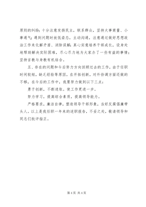 人大个人工作述职报告.docx