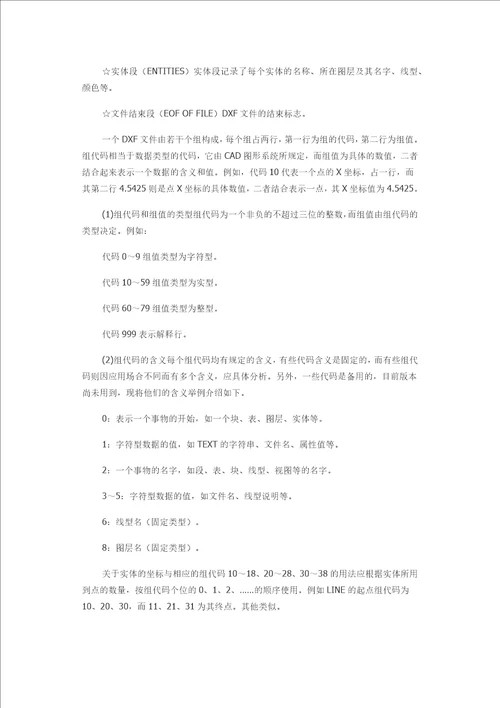 DXF文件格式详细讲解