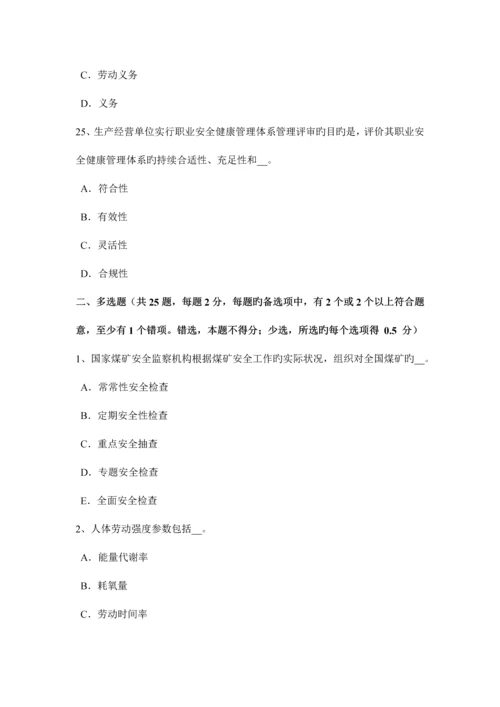 2023年下半年安徽省安全工程师安全生产保温工的注意事项考试试题.docx