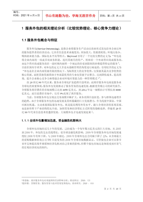 服务外包毕业论文.docx