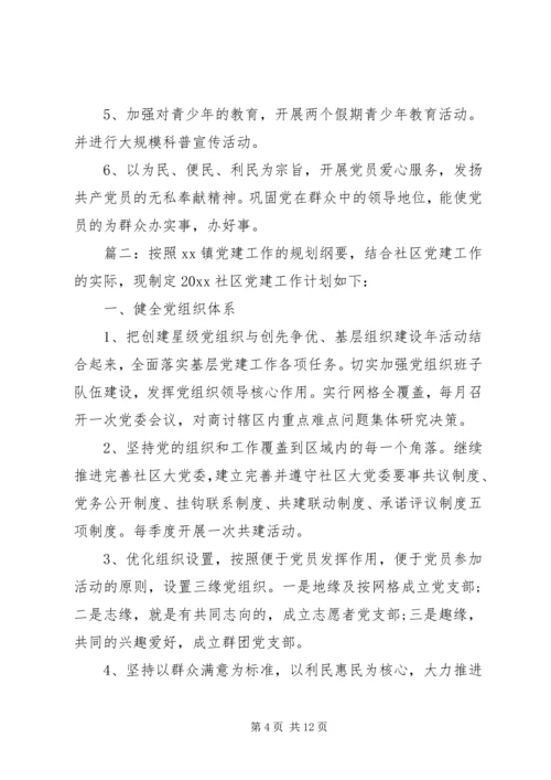 社区活动计划精选多篇.docx