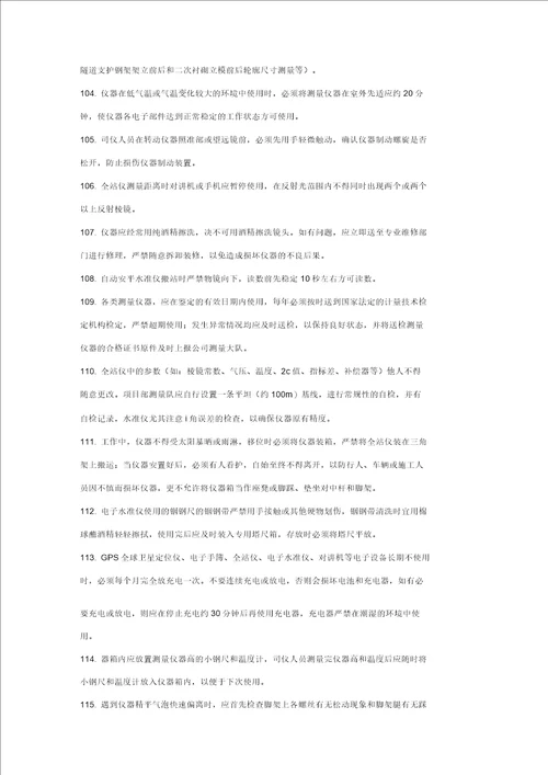 测量基础知识复习题