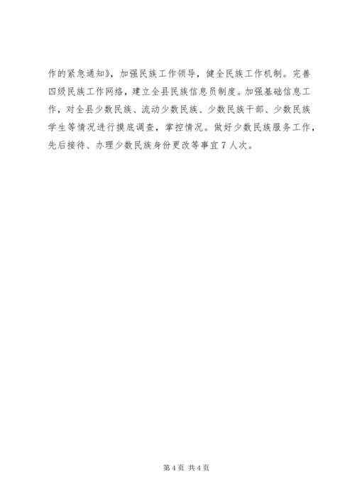 县民宗局年度工作报告.docx