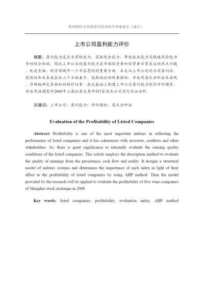 【精编】贵州财经大学商务学院本科毕业论文（设计）格式示例.docx