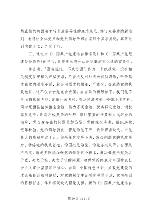 学习新准则和条例心得体会.docx