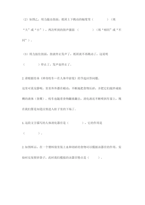 教科版四年级上册科学期末测试卷带答案（实用）.docx