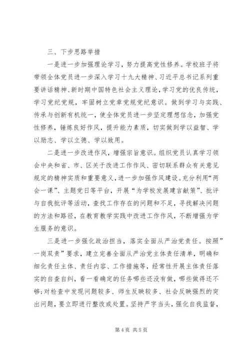 学校支部书记履行全面从严治党责任和抓基层党建工作情况报告.docx