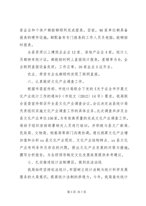 县统计局工作报告.docx