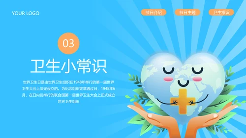注重个人卫生世界卫生日介绍宣传模板