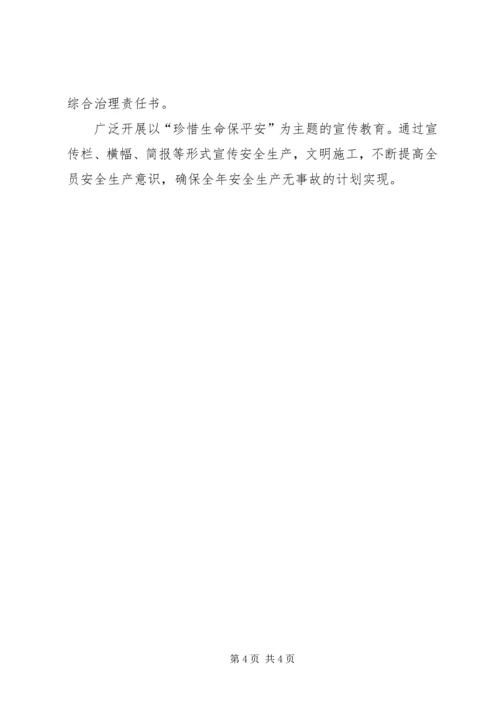 生产管理工作计划安排范文.docx