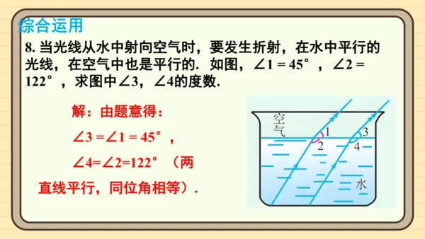 7.2 平行线 习题课件（共17张PPT）