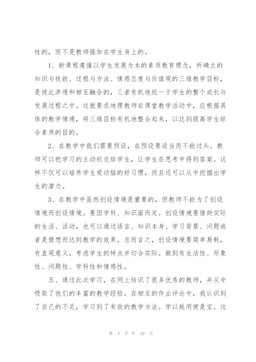 远程培训学习总结范本.docx