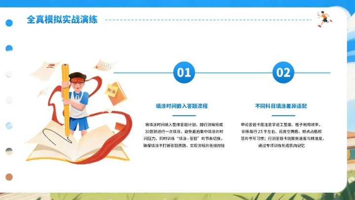 蓝色卡通风格国考冲刺PPT模板