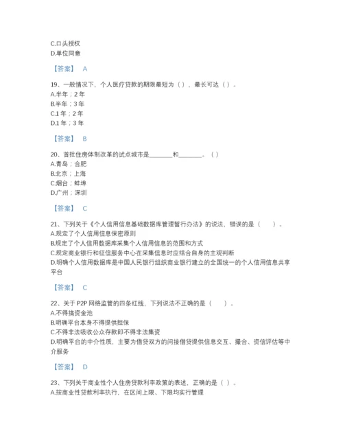 2022年广东省中级银行从业资格之中级个人贷款自测测试题库附下载答案.docx