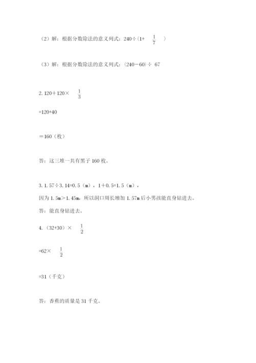 六年级数学上册期末考试卷【重点班】.docx