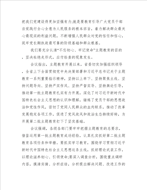 2019第二批主题教育研讨会心得体会及发言