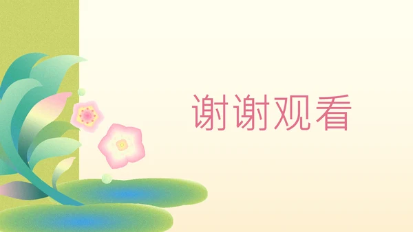 黄色扁平风桃花元素PPT模板