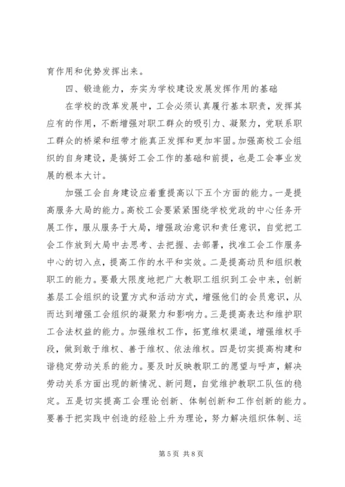 学校工会调查研究报告.docx