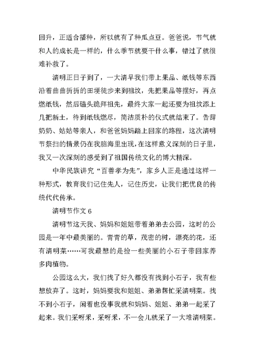 清明节作文150字大全10篇