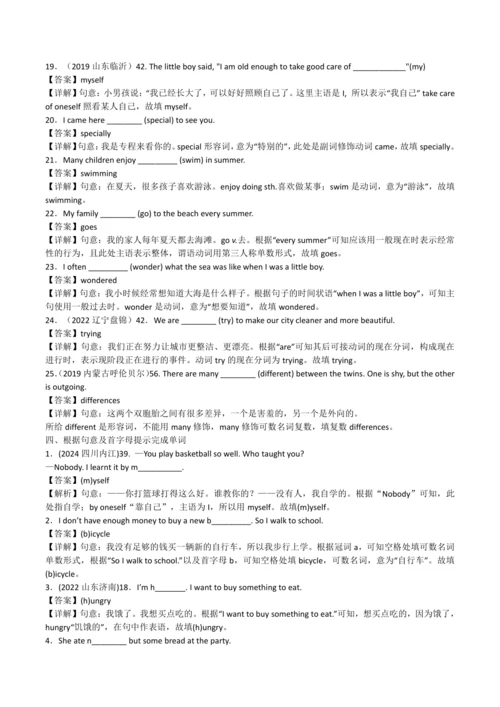 2024人教版八年级英语上册第一单元精选练习题