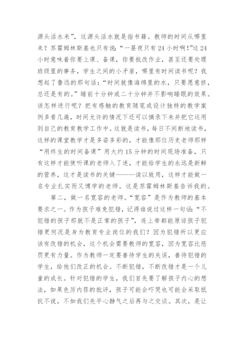 给教师的建议心得体会_3.docx