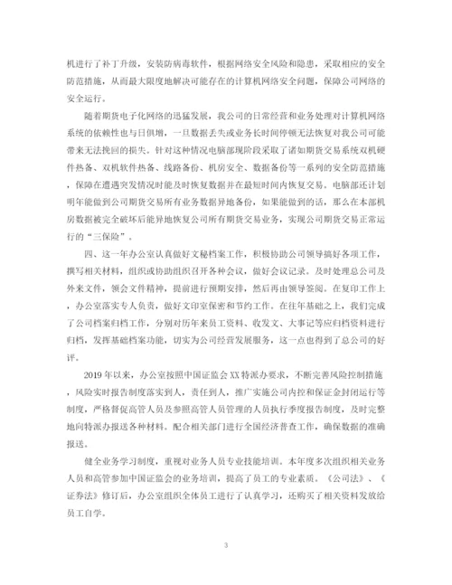 精编之期货客户经理年终总结范文.docx