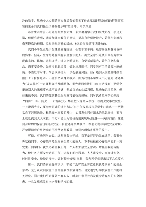 有关安全演讲稿.docx