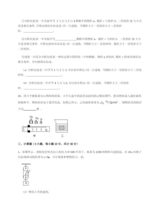 基础强化乌龙木齐第四中学物理八年级下册期末考试专题测评试题（含解析）.docx