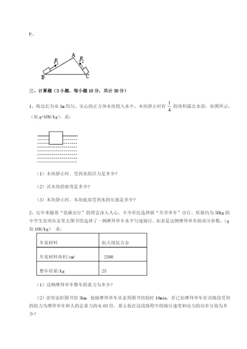 专题对点练习四川峨眉第二中学物理八年级下册期末考试专项测试试题（含答案解析版）.docx