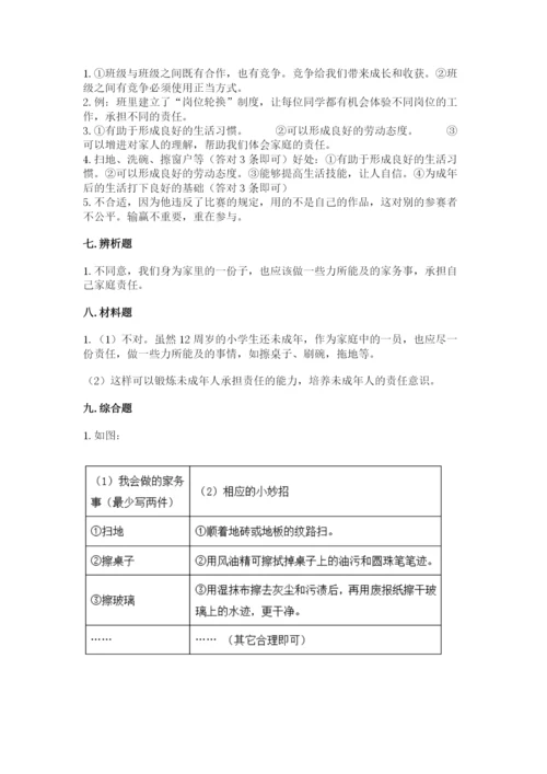 部编版四年级上册道德与法治期中测试卷附参考答案（巩固）.docx