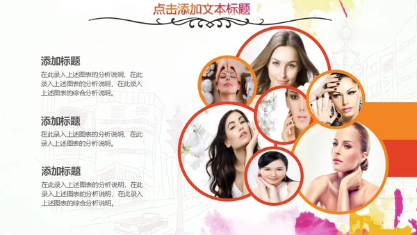 美容院美女通用PPT模板