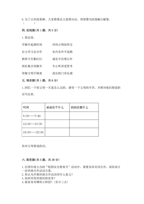 2022部编版道德与法治四年级上册期中测试卷带答案（综合题）.docx