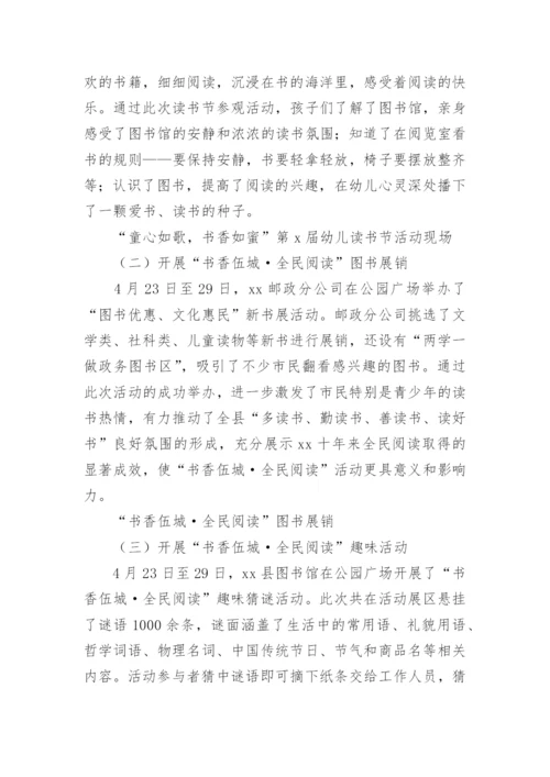 全民阅读工作总结.docx