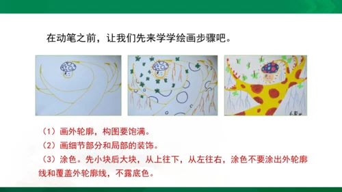 人教版一年级下册美术11《太空里的植物》精品课件