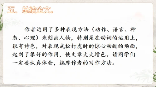 水浒传武松打虎通用PPT模板